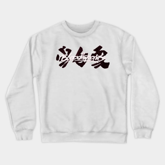 Chinese bloodsport Crewneck Sweatshirt by lonignginstru